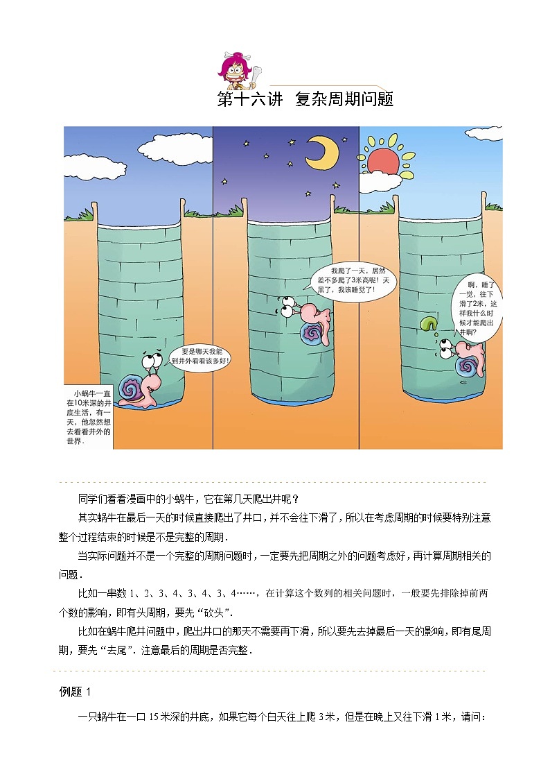 人教版三年级数学上册【课本】三年级(上)第16讲 复杂周期问题第1页