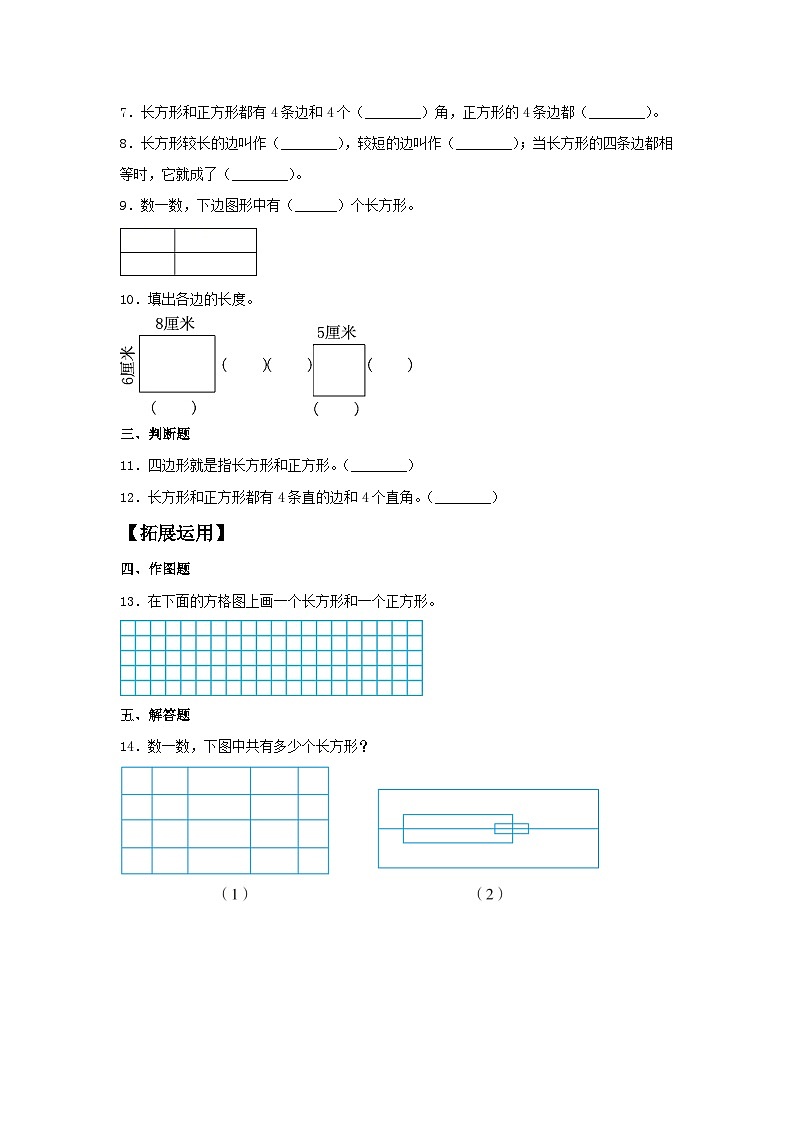 人教版三年级数学上册【分层训练】7.2 认识长方形和正方形 三年级上册数学同步练习 人教版(含答案)第2页