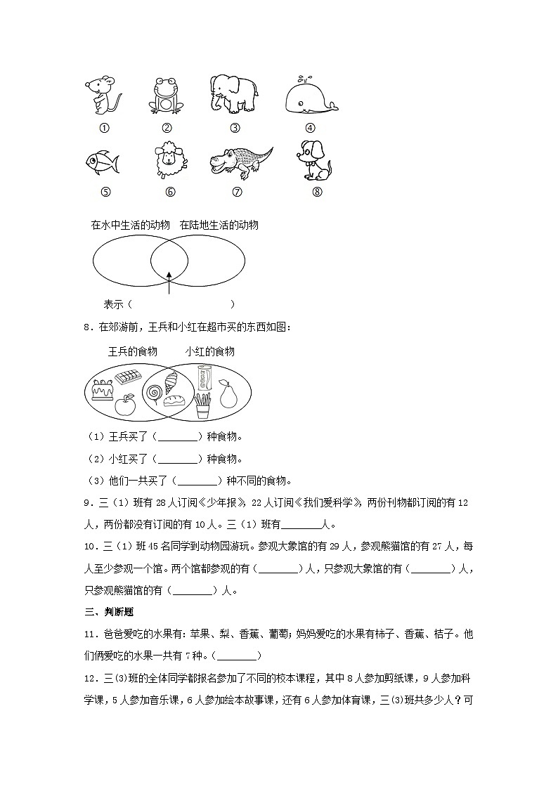 人教版三年级数学上册【分层训练】9.1 数学广角—集合问题 三年级上册数学同步练习 人教版(含答案)第2页