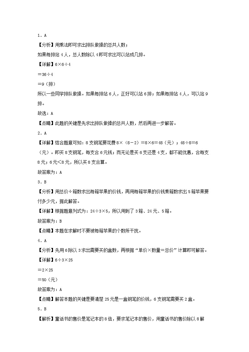 人教版三年级数学上册【分层作业】6.7 应用乘除法两步计算解决问题(同步练习) 三年级上册数学同步课时练 (人教版,含答案)第3页