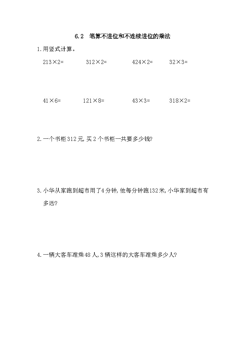 人教版三年级数学上册6.2 笔算不进位和不连续进位的乘法第1页