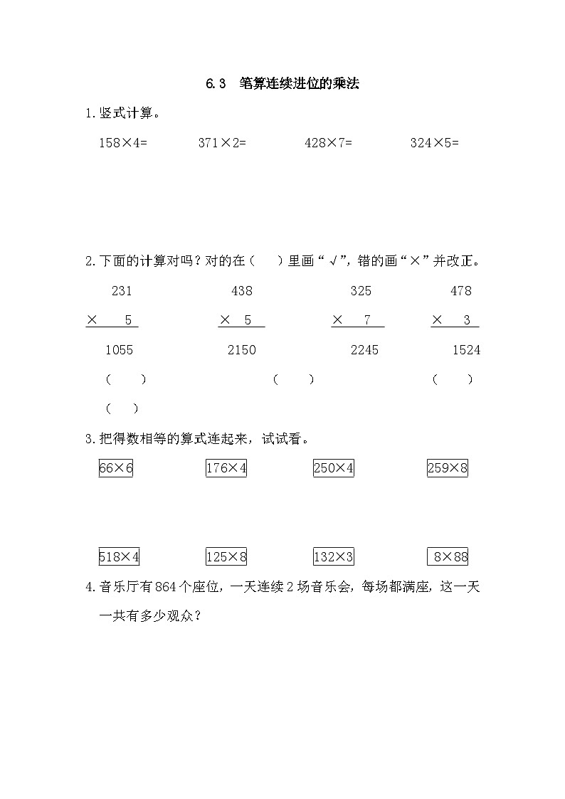 人教版三年级数学上册课时练6.3 笔算连续进位的乘法01