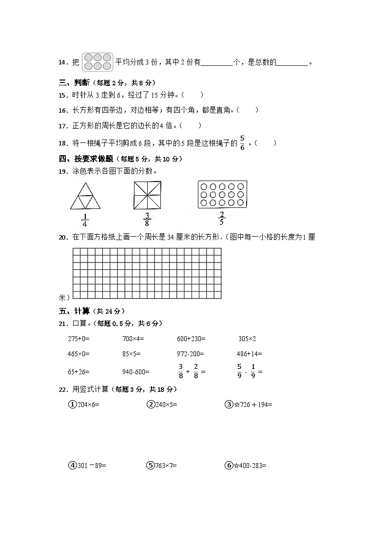 人教版三年级数学上册期末必考题检测卷(二)(试题)-小学数学三年级上册人教版02