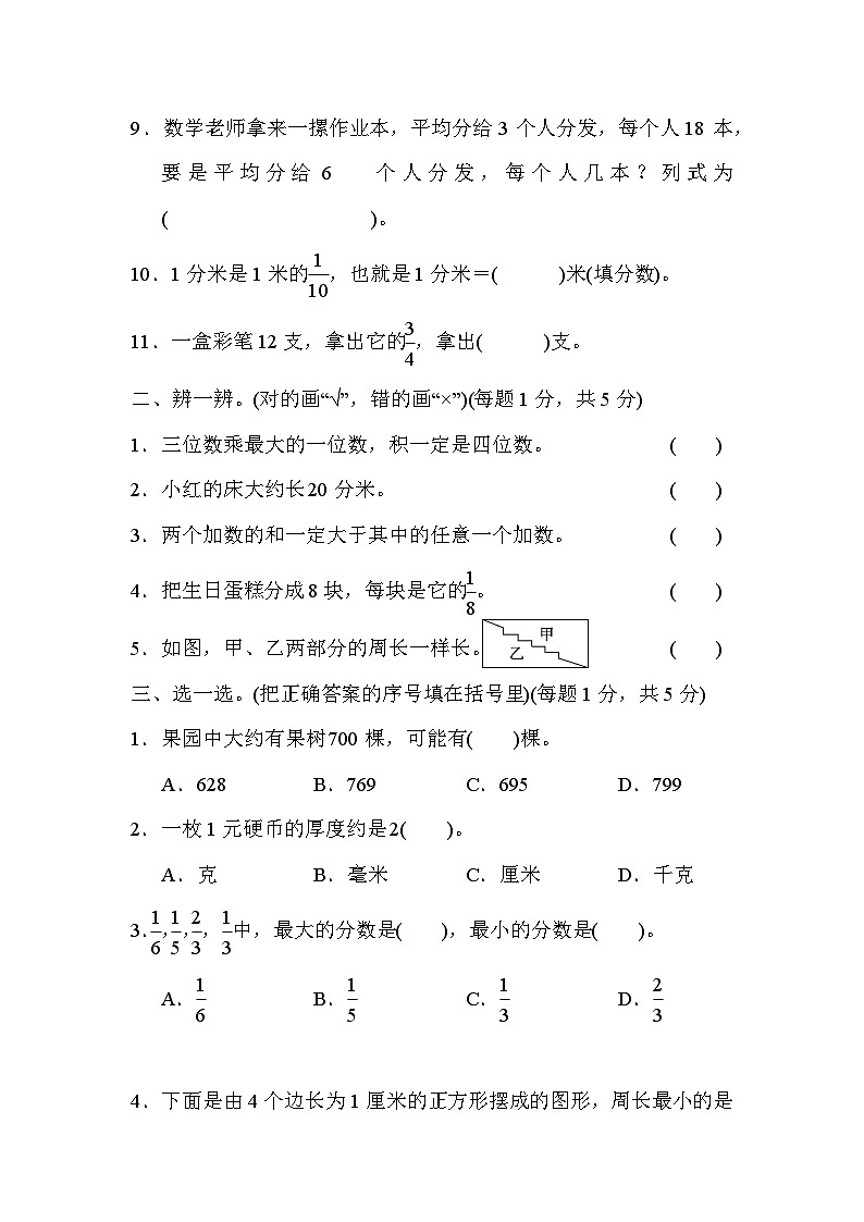 人教版三年级数学上册期末测试卷(广东名校)第2页