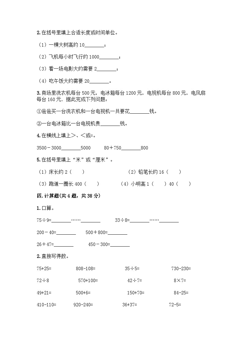 人教版三年级数学上册期末测试卷1(人教版)第2页