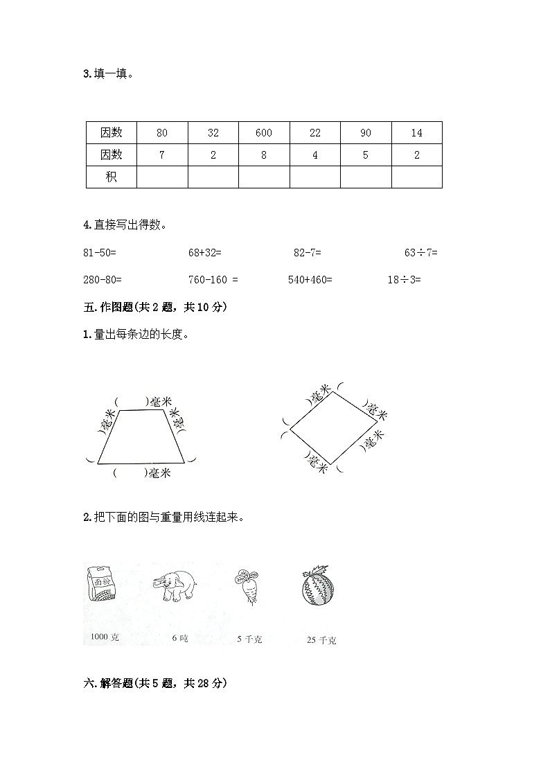 人教版三年级数学上册期末测试卷1(人教版)第3页