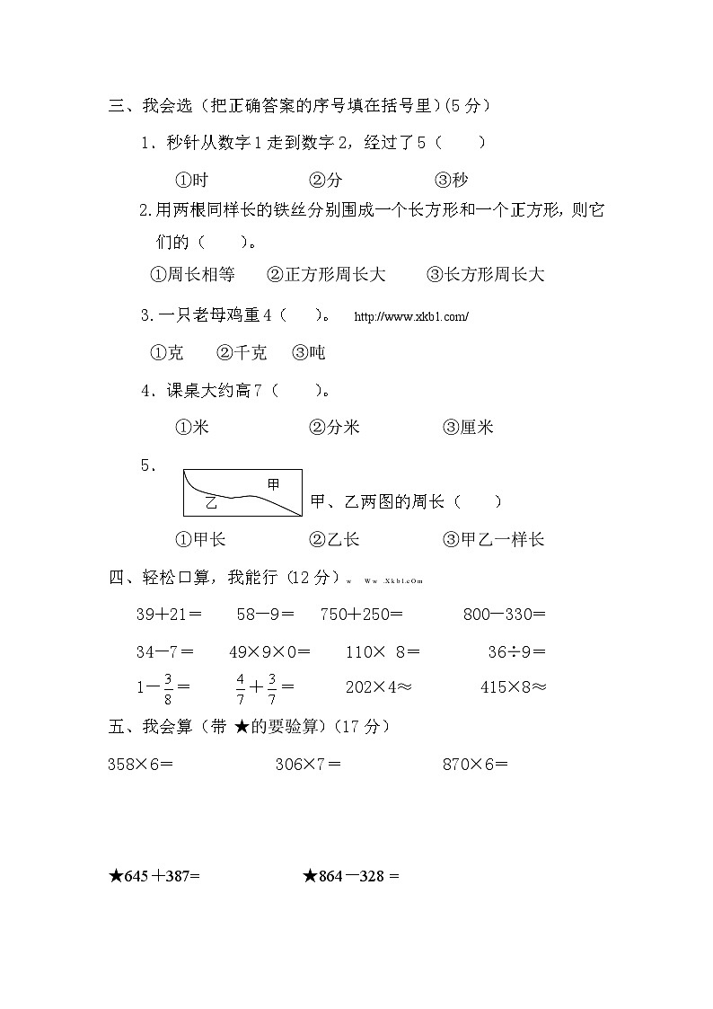 人教版三年级数学上册期末测试卷4(人教版)第2页
