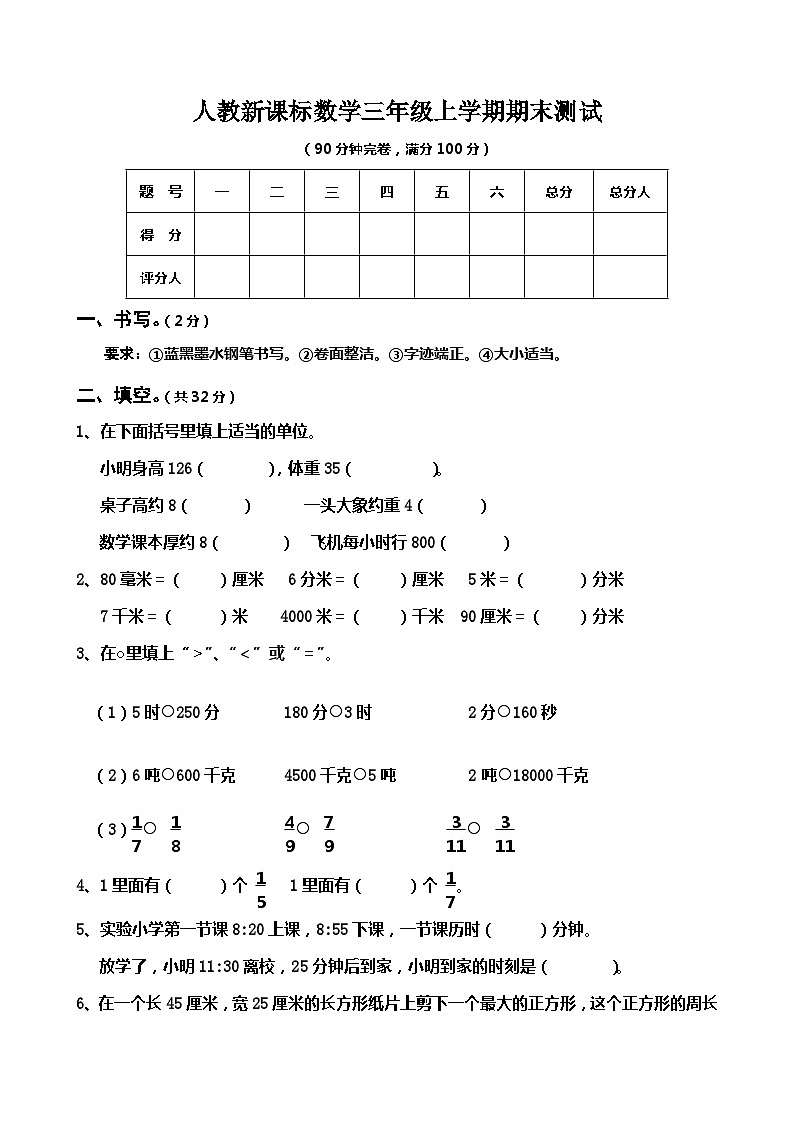 人教版三年级数学上册期末测试卷5(人教版)第1页