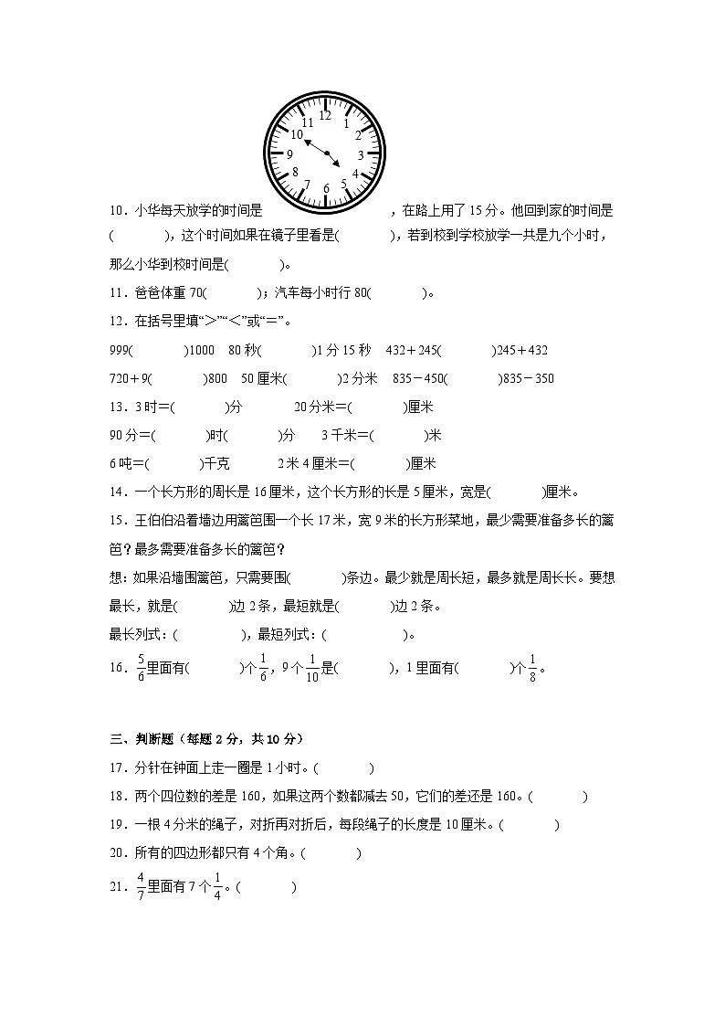 人教版三年级数学上册期末常考题检测卷(试题)-小学数学三年级上册人教版第2页