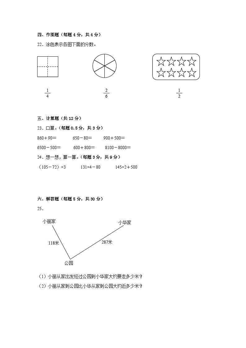 人教版三年级数学上册期末常考题检测卷(试题)-小学数学三年级上册人教版第3页
