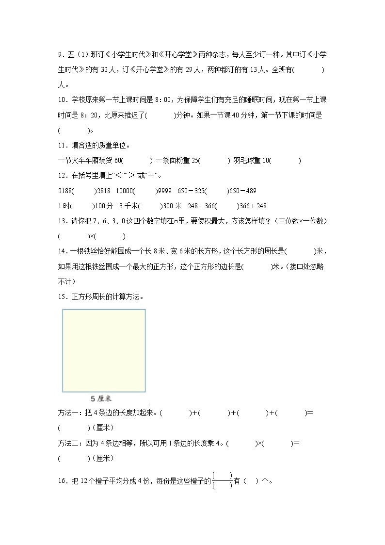 人教版三年级数学上册期末常考易错检测卷(试题)-小学数学三年级上册人教版第2页
