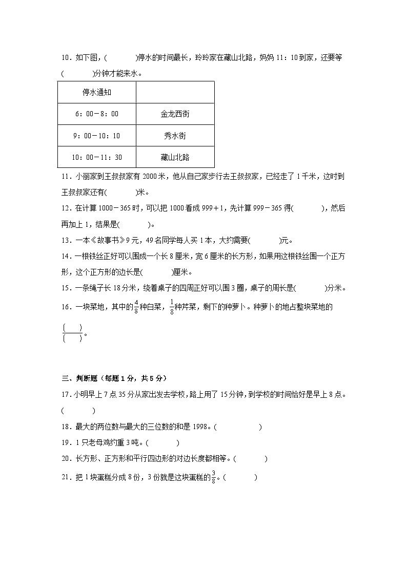 人教版三年级数学上册期末复习检测卷(试题)-小学数学三年级上册人教版第2页