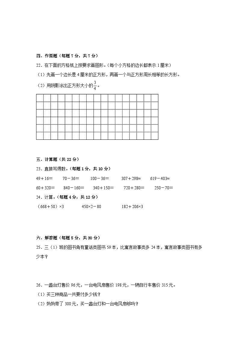 人教版三年级数学上册期末复习检测卷(试题)-小学数学三年级上册人教版第3页