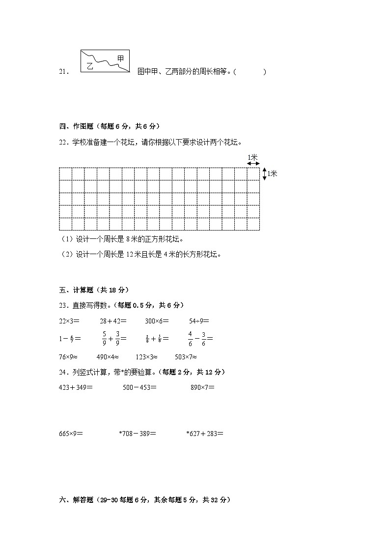 人教版三年级数学上册期末易错点检测卷(试题)-小学数学三年级上册人教版第3页