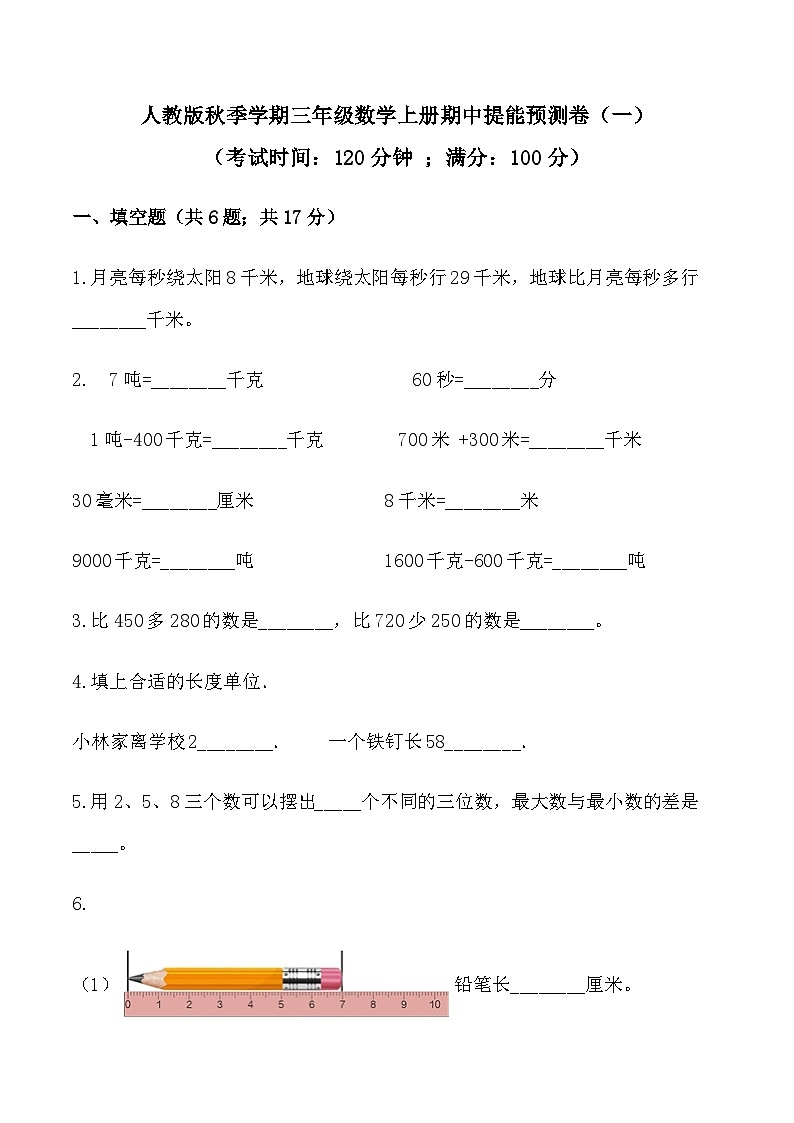 人教版三年级数学上册【必刷卷】秋季学期人教版三年级数学上册期中提能预测卷(一)(含答案)01