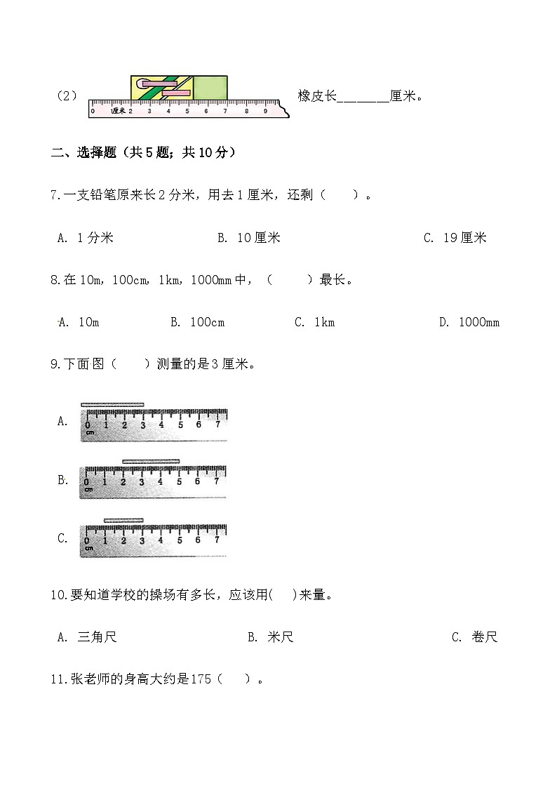 人教版三年级数学上册【必刷卷】秋季学期人教版三年级数学上册期中提能预测卷(一)(含答案)02