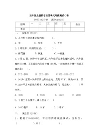 人教版三年级数学上册【满分冲刺】三年级上册数学第三，四单元培优测试C卷   人教版（含答案）