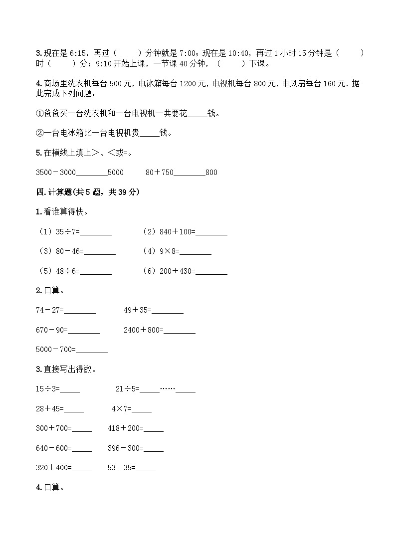 人教版三年级数学上册【月考A卷】三年级上册数学试题-秋月考A卷(1-2单元)-人教版(含答案)第2页