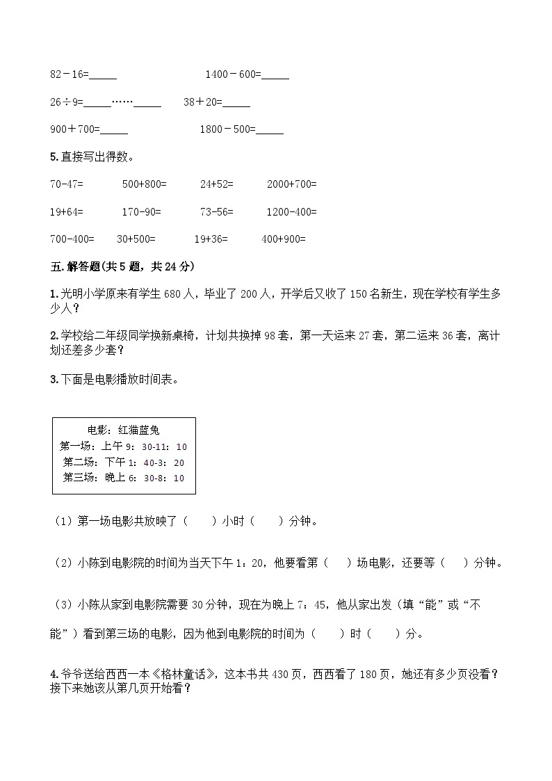 人教版三年级数学上册【月考A卷】三年级上册数学试题-秋月考A卷（1-2单元）-人教版（含答案）03