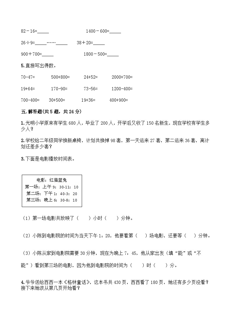 人教版三年级数学上册【月考A卷】三年级上册数学试题-秋月考A卷(1-2单元)-人教版(含答案)第3页