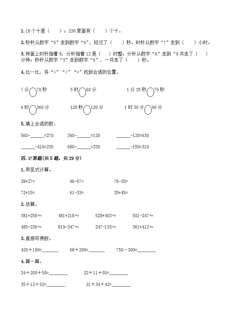 人教版三年级数学上册【月考B卷】三年级上册数学试题-秋月考B卷(1-2单元)-人教版(含答案)第2页
