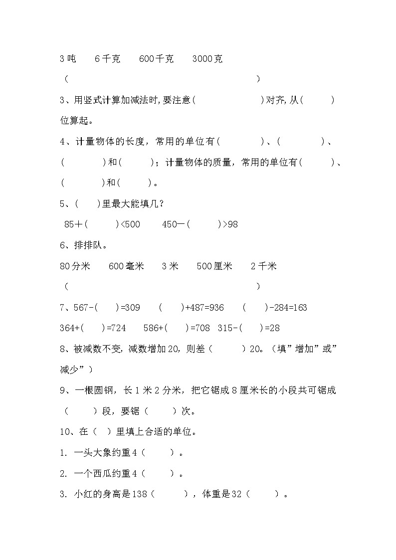 人教版三年级数学上册【月考二】三年级上册数学第三,四单元测试A卷 人教版(含答案)第2页