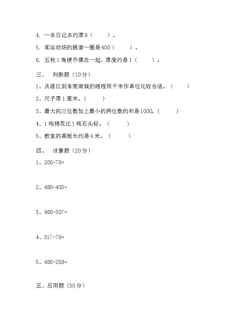 人教版三年级数学上册【月考二】三年级上册数学第三,四单元测试A卷 人教版(含答案)第3页