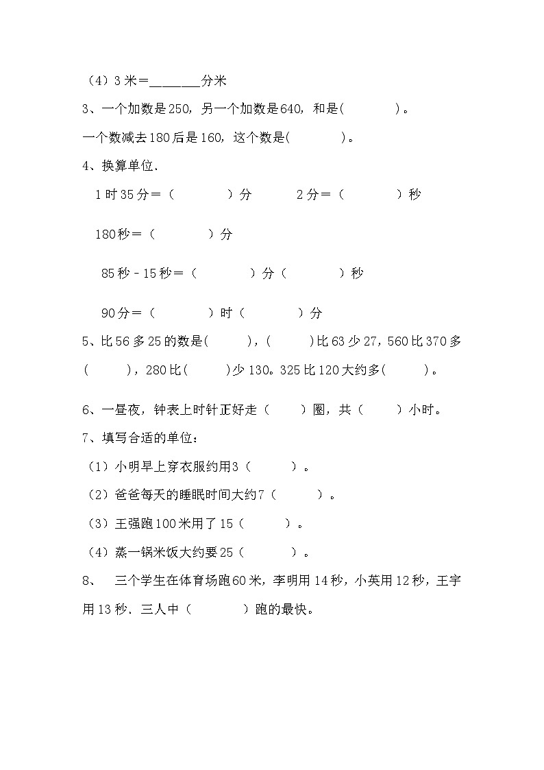 人教版三年级数学上册【月考一】三年级上册数学第一,二单元综合测试A卷 人教版(含答案)第2页