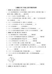 人教版三年级数学上册三年级上册数学试题-月考测试  人教新课标（含答案）(1)