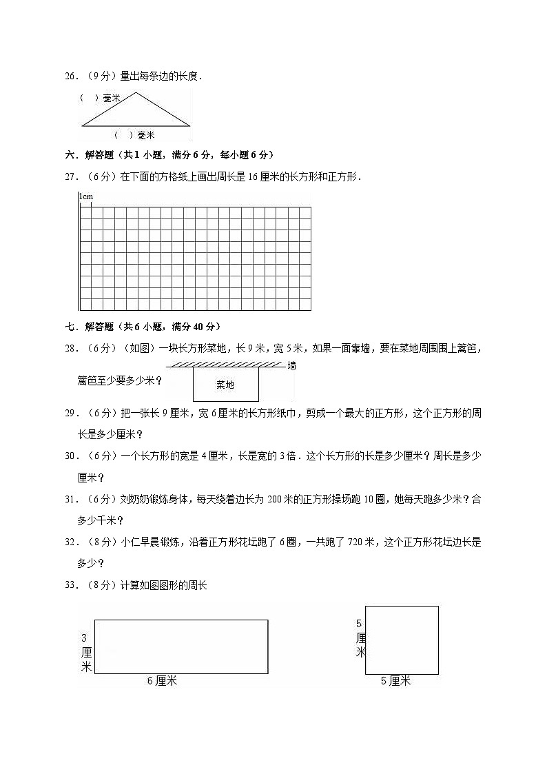 人教版三年级数学上册三年级上册数学试题-月考测试 人教新课标(含答案)(1)第3页