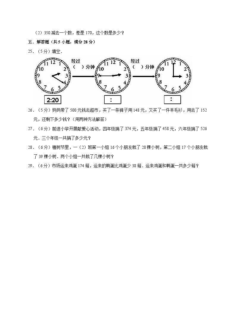 人教版三年级数学上册三年级上册数学试题-月考测试  人教新课标（含答案）(2)03