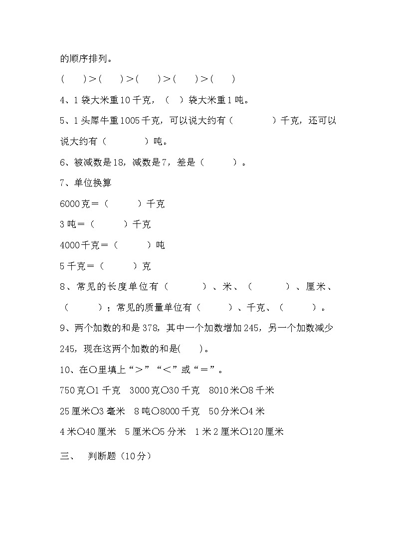 人教版三年级数学上册【满分冲刺】三年级上册数学第三,四单元培优测试B卷   人教版(含答案)第2页