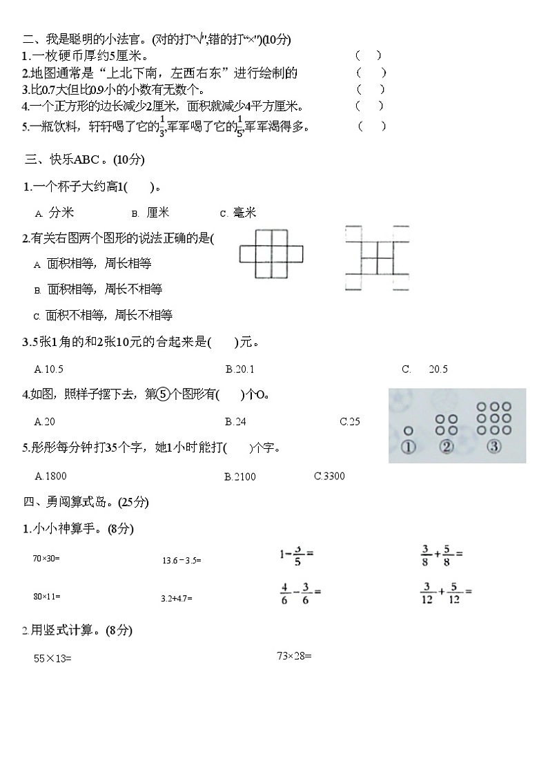 河北蔚县2021—2022学年第二学期三年级学业质量检测数学试卷(冀教版)附答案第2页