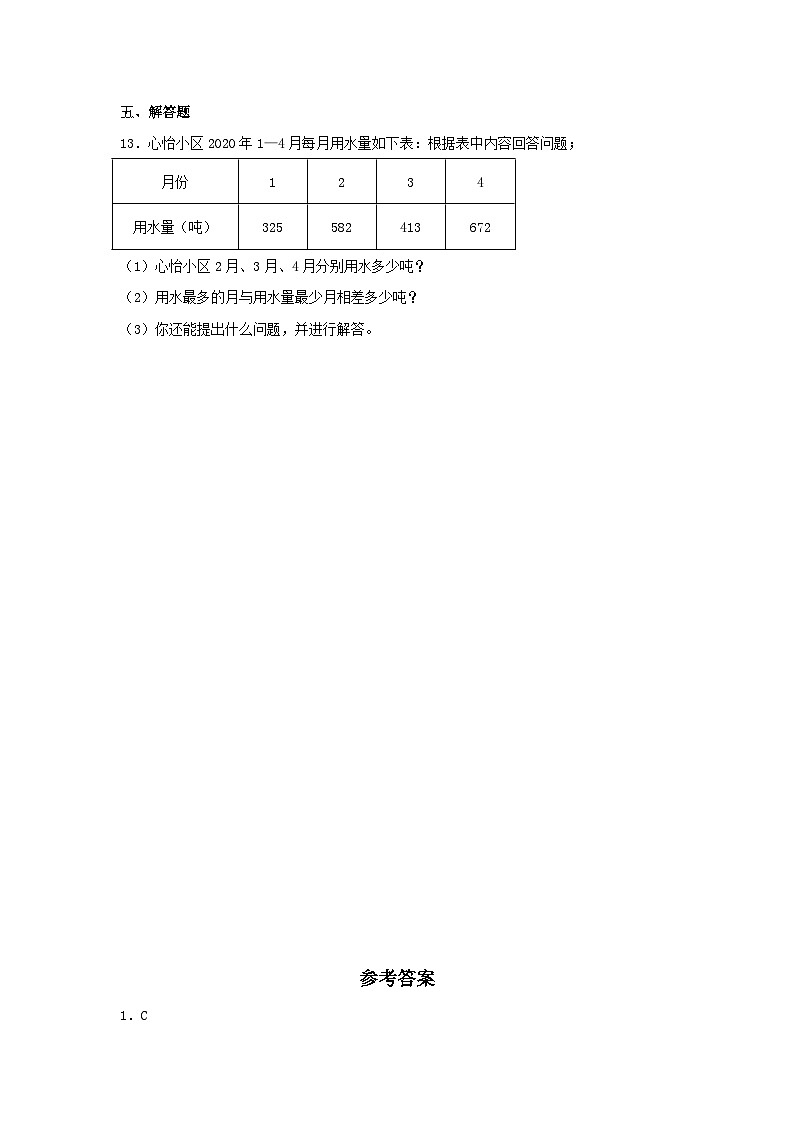 人教版三年级数学上册【分层训练】4.4 减法的验算 三年级上册数学同步练习 人教版(含答案)第2页