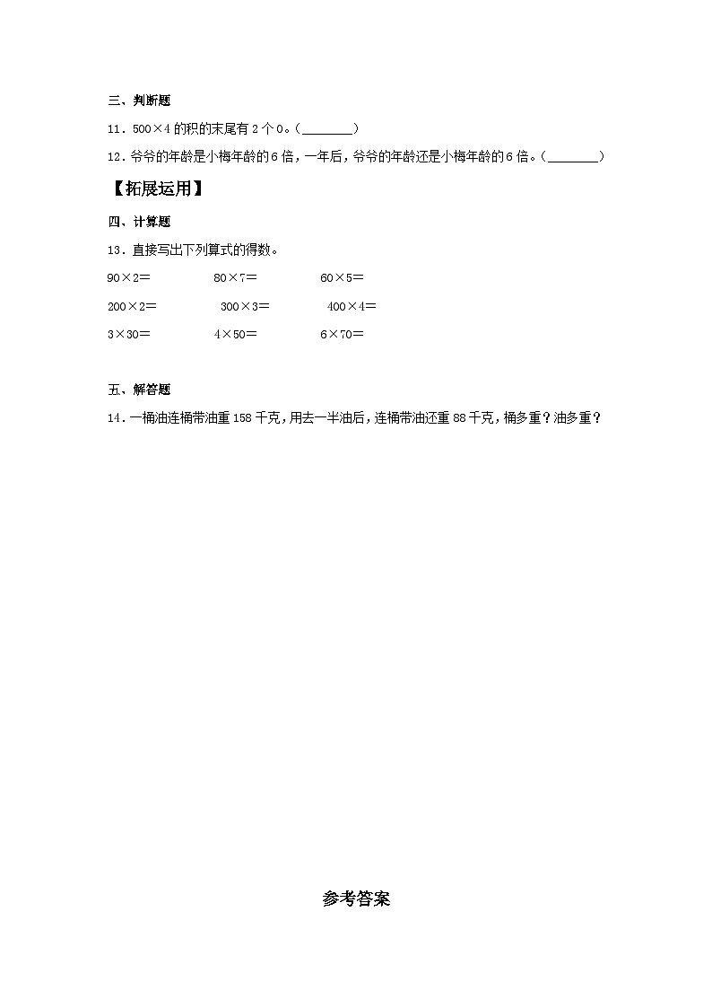 人教版三年级数学上册【分层训练】6.1 口算乘法 三年级上册数学同步练习 人教版(含答案)02