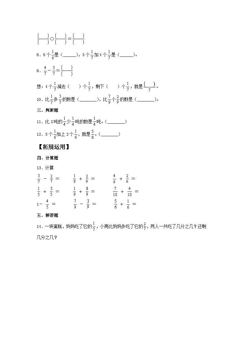 人教版三年级数学上册【分层训练】8.3 分数的简单计算 三年级上册数学同步练习 人教版(含答案)第2页