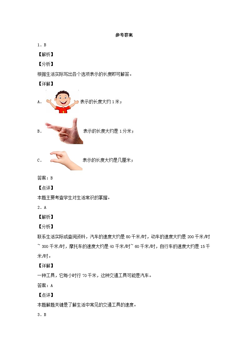 人教版三年级数学上册【分层作业】3.2 千米的认识(同步练习) 三年级上册数学同步课时练 (人教版,含答案)第3页