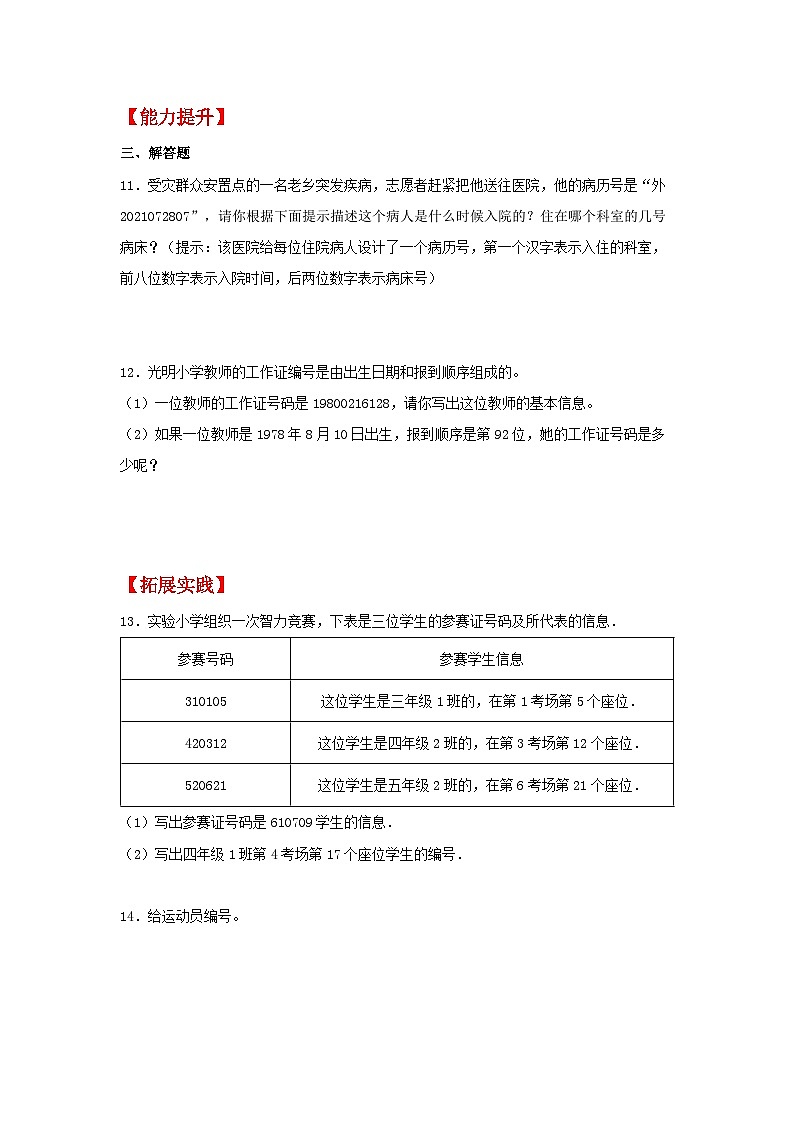 人教版三年级数学上册【分层作业】6.8 数字编码问题(同步练习) 三年级上册数学同步课时练 (人教版,含答案)第2页