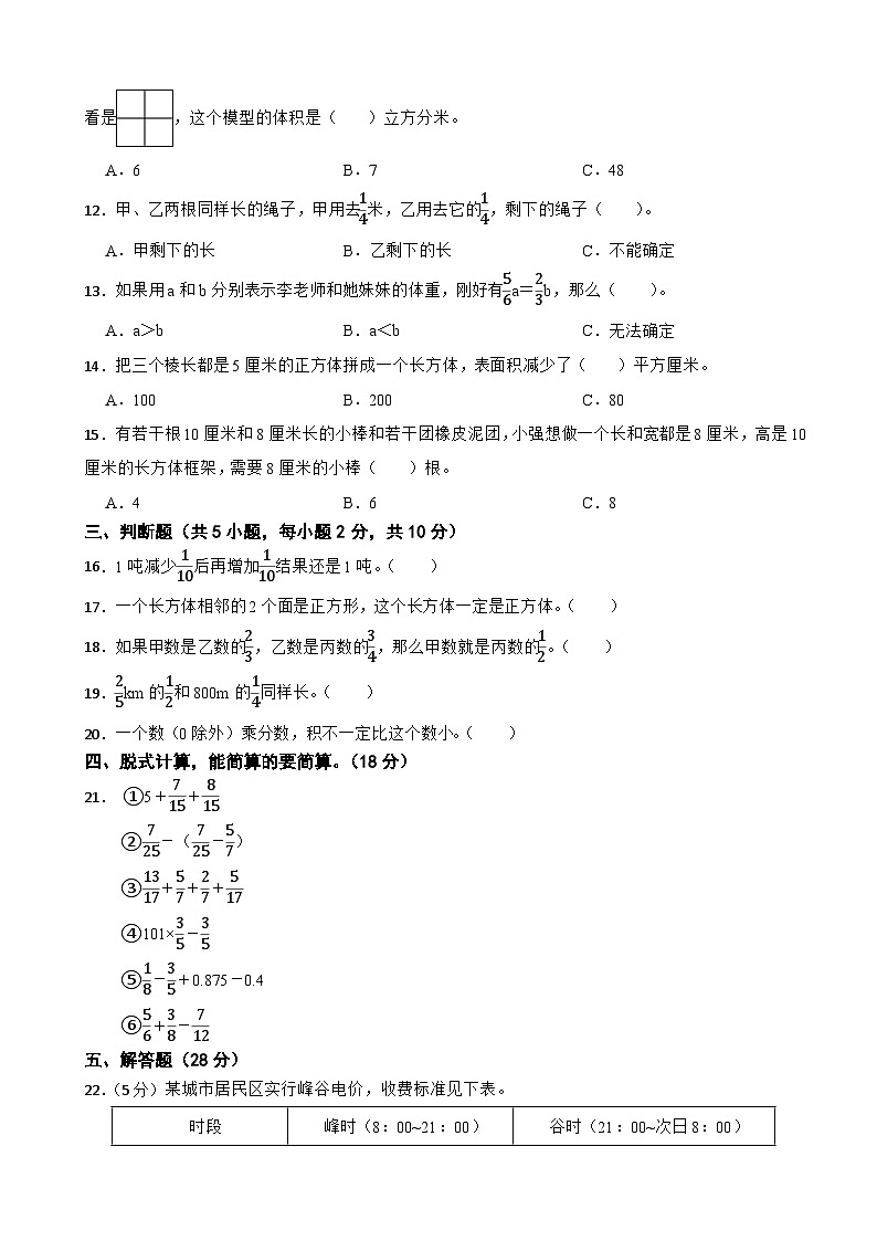 苏教版2023-2024学年数学六年级上册第1-2单元综合培优A卷(月考)02