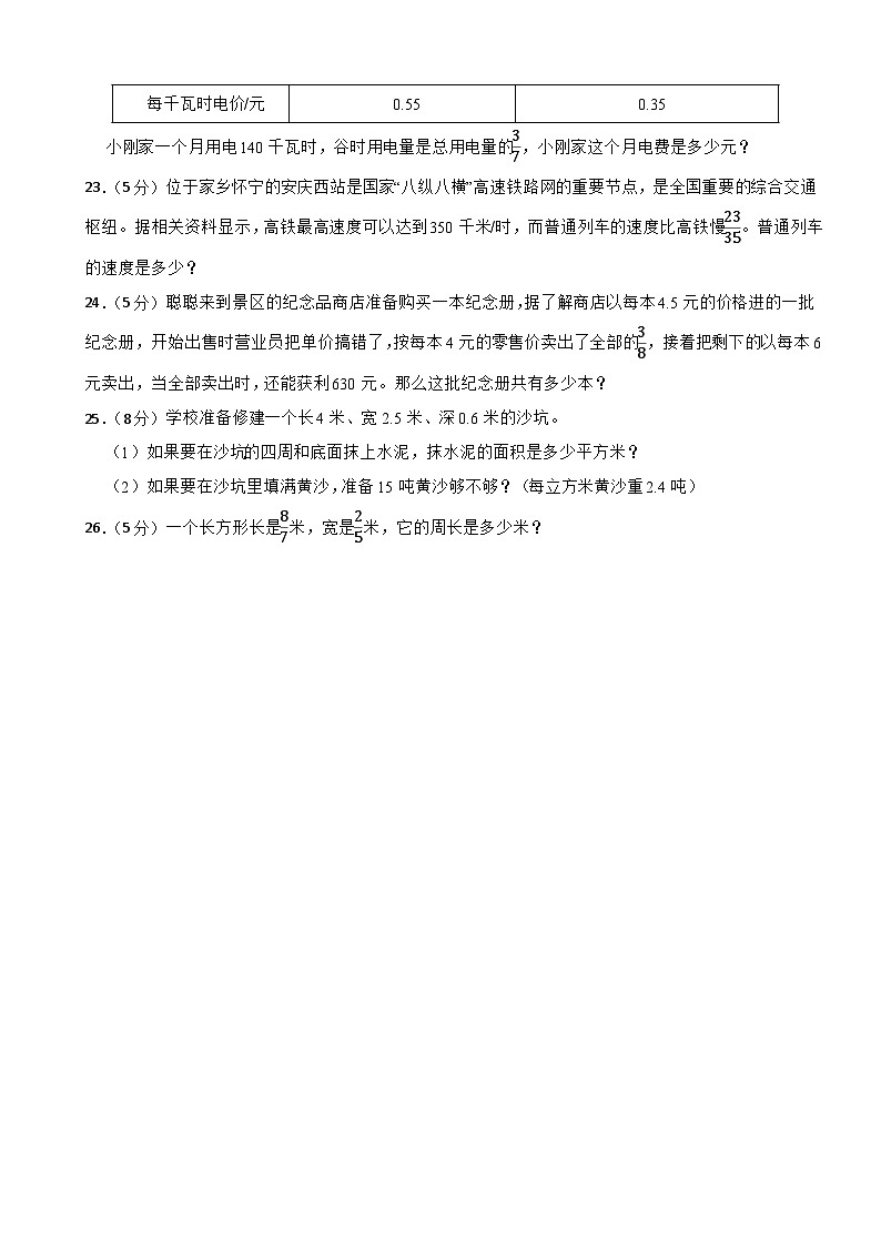 苏教版2023-2024学年数学六年级上册第1-2单元综合培优A卷(月考)03
