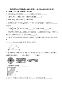 北师大版2023-2024学年数学六年级上册第1-2单元综合培优A卷（月考）