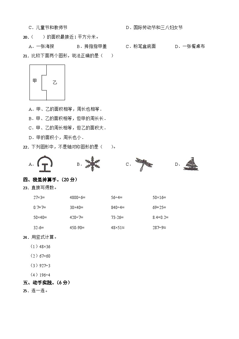 新疆维吾尔自治区阿勒泰地区青河县2022-2023学年三年级下学期数学期末试卷第2页