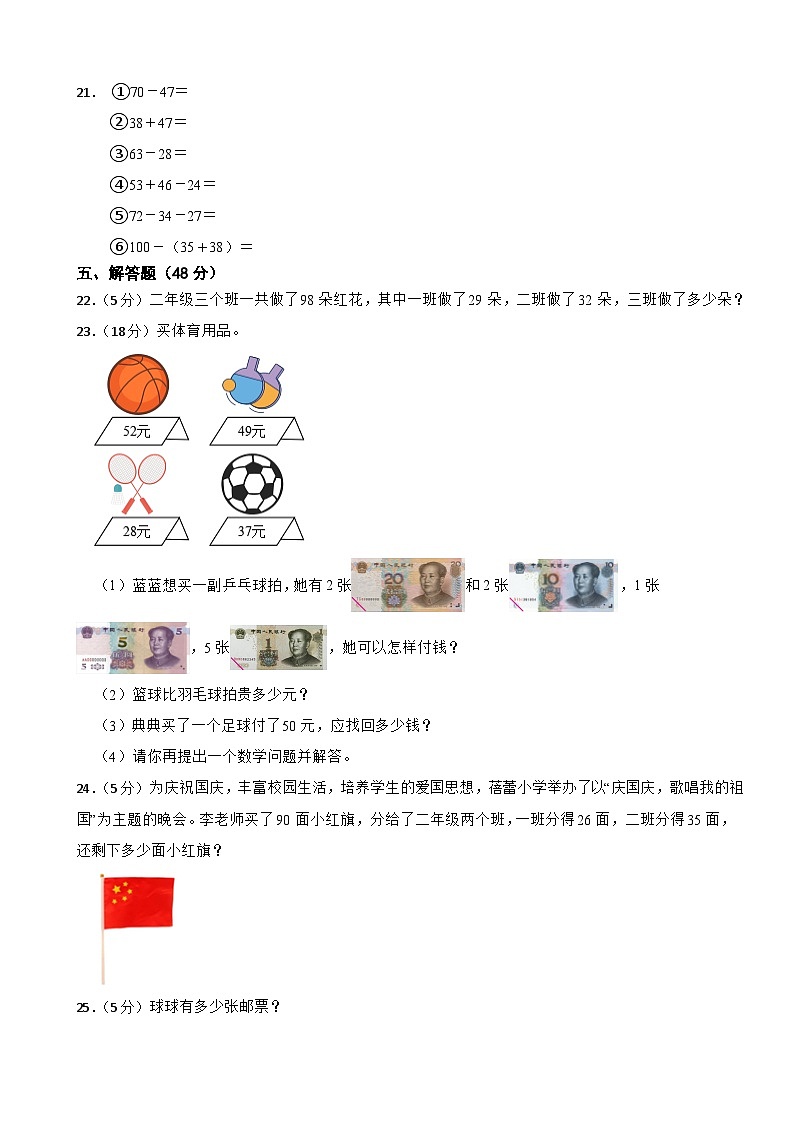 北师大版2023-2024学年数学二年级上册第1-2单元综合培优B卷(月考)第3页