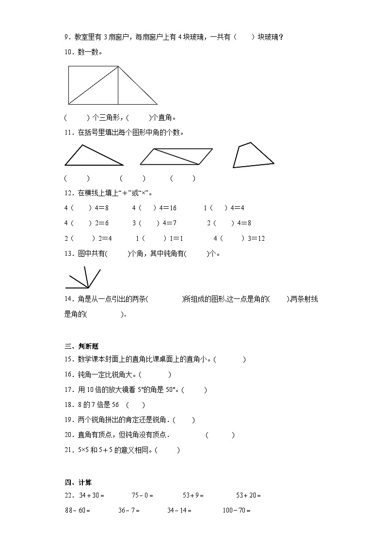 第一二单元月考综合测试(月考)-二年级上册数学青岛版(五四学制)第2页