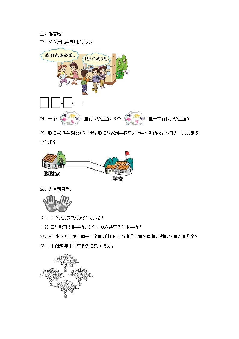 第一二单元月考综合测试(月考)-二年级上册数学青岛版(五四学制)第3页