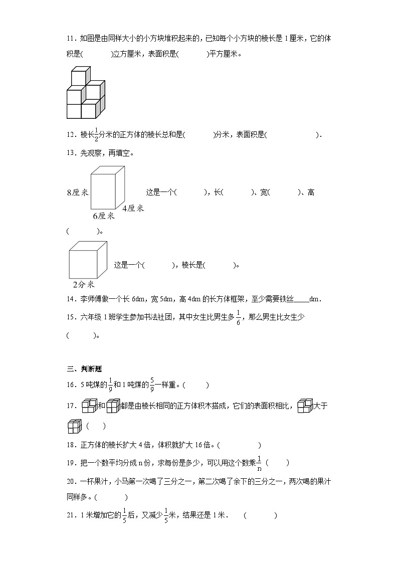 第一二单元月考综合测试(月考)-六年级上册数学苏教版第2页