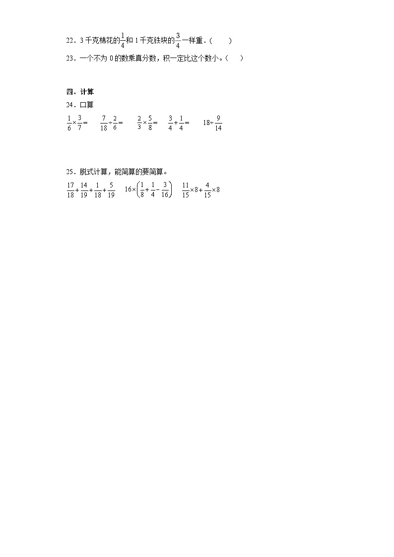 第一二单元月考综合测试(月考)-六年级上册数学苏教版第3页