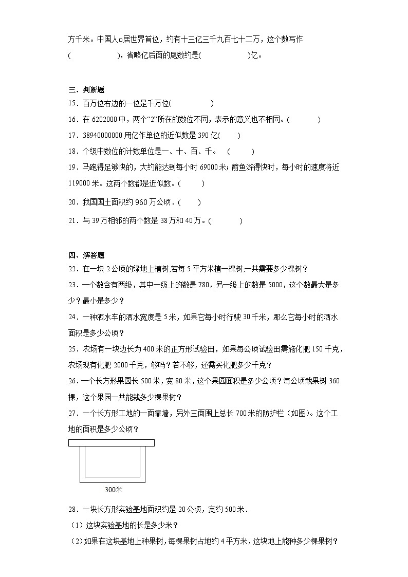 第一二单元月考综合测试(月考)人教版四年级上册数学第2页