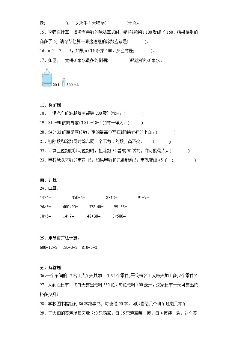 第一二单元月考综合测试(月考)苏教版四年级上册数学第2页