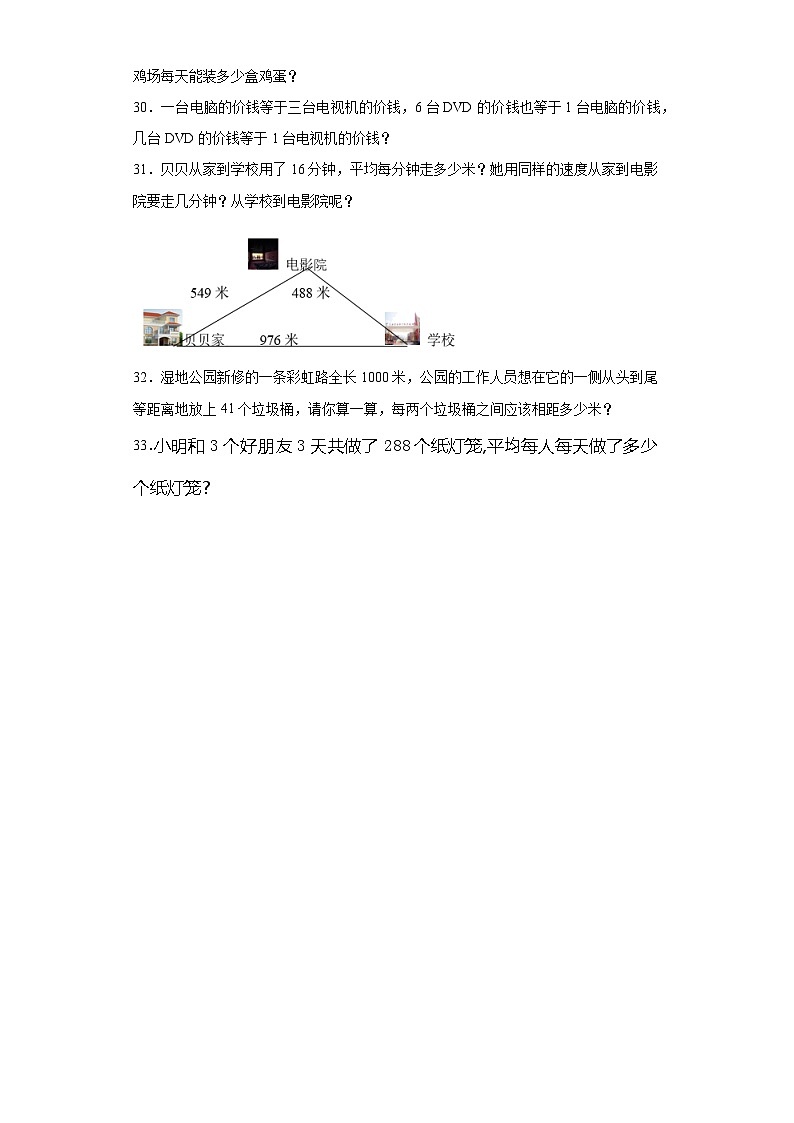 第一二单元月考综合测试(月考)苏教版四年级上册数学第3页